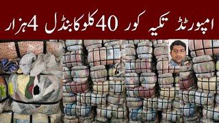 Imported Pillow Cover | Takya Cover | Shershah  | Lunda Bazar Karachi | Ibrar Ahmed Official