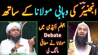  Engineer Sb. Ki Ahle Hadees Maulana Kay Sath Debate ??? [Engineer Muhammad Ali Mirza]