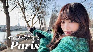 내가 사랑하는 Paris~ | 기은세가 파리에서 입은 룩은? | 파리에 가면 메르시를 가야해 | 외국 나와서 만들 수 있는 떡볶이 레시피 ️