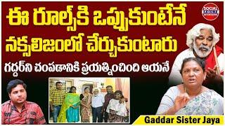 Telangana Folk Singer Gaddar Sister Jaya Exclusive Interview | Anchor Pappu | SocialPost Interviews