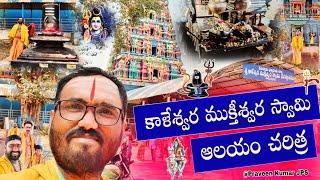 Kaleshwara Muktheeshwara Swamy Temple Vlog | Praveen Kumar JPS | Kaleshwaram | @ShankariPrathima