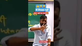 खाना खाने का समय  funny video by rajveer sir springboard #viral #shorts #whatsapp_status nahi ginta