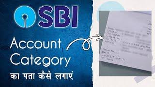 SBI bank account Category kaise pata Karen - Banking Easy