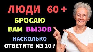 Интересные тесты на эрудицию № 120 #тестнаэрудицию #тесты #эрудиция