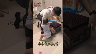 출장간 아빠 본 아기 반응 #딸바보가되는이유 #shorts