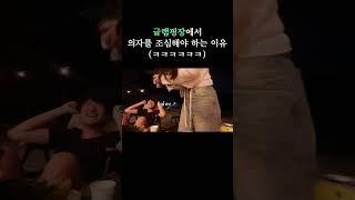 글램핑에서 의자를 조심해야 하는 이유(ㅋㅋㅋㅋㅋㅋ) #shorts  #글램핑장