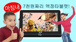 7천원짜리 vs 가성비 XPPen 액정타블렛 신제품 리뷰! / 액정 & 펜 타블렛 추천 언박싱