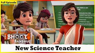 பூத் பந்துஸ் - புதிய அறிவியல் ஆசிரியர் முழு அத்த 36 | Bhoot Bandhus - New Science Teacher Full Ep 36