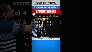 SSC GD Maths Tricks 07 I SSC I SSC GD I Abhiyash Series 2025