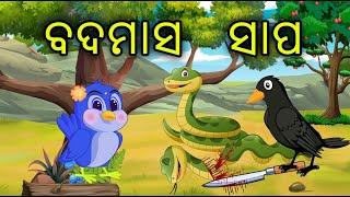 Badmas Sapo | Birds Story | Cartoon Story | Zoo Joo Tv | Tiki Chadhei Gapo | Odia Bird Story