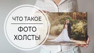 Всё о фотохолстах. Что такое фотохолсты? | Свадебный Фотограф в Киеве