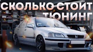 Сколько стоит тюнинг ? Свап Н22А в Англосивик