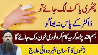 Bismillah prh kr ye kam kro fori ilaj hojaye ga || Dr Sharafat Ali || Dr Sharafat New Video