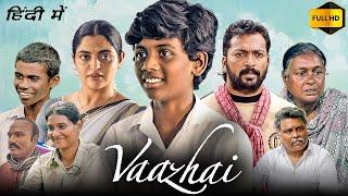 Vaazhai Full Movie In Hindi 2024 | Ponvel M., Raghul R., Kalaiyarasan, Nikhila Vimal |Facts & Review