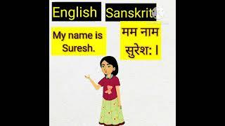 Learn Sanskrit for beginners / आसानी से संस्कृत बोलना सीखें learn Sanskrit through Hindi and English