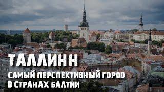 Сколько стоит квартира в Таллинне | Жизнь и недвижимость в Эстонии