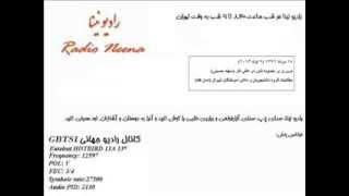 Radio Neena 09 Aug 2013                    رادیو نینا  ۱۸مرداد ١٣٩٢