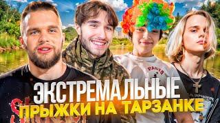 ХАЗЯЙСКАЯ РЫБАЛКА ПОШЛА НЕ ПО ПЛАНУ! УГАРНЫЕ ПРЫЖКИ С ОГРОМНОЙ ТАРЗАНКИ | РОСТИК КОРЕШ ГОРИЛЛЫЧ ИРЛ