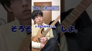 初心者と上級者の弦交換の違い #guitar #ギター初心者