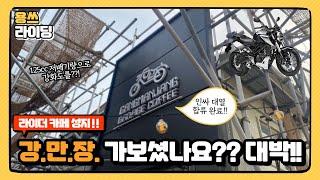 엔트리 바이크 cb125r 타고 강만장 다녀왔습니다!! 기변병 오져버린다...