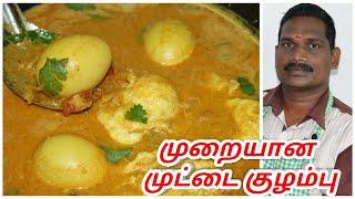 முறையான முட்டை குழம்பு | Muttai Kuzhambu Recipe | Balajis kitchen