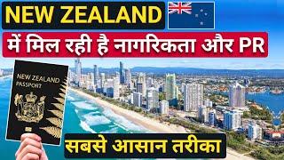 Easy PR & Citizenship in New Zealand 2024 | NZ Visa | NZ Citizenship | NEW ZEALAND 