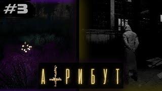 НАШЁЛ КОМПАС - STALKER: Атрибут ►3