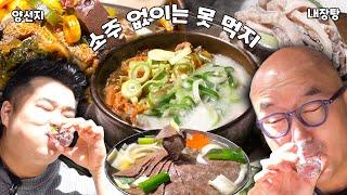 소주 없이는 안 되는 해장 맛집! 먹고 웃느라 쉴 틈 없는 동네 삼성동을 찌끌여 볼게요 [ENG]