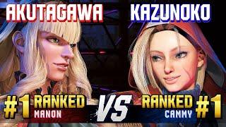 SF6 ▰ AKUTAGAWA (#1 Ranked Manon) vs KAZUNOKO (#1 Ranked Cammy) ▰ High Level Gameplay