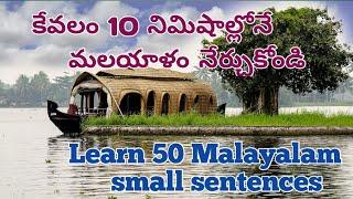 Learn Malayalam small sentences।।Daily use sentences in Malayalam।। Malayalam through Telugu - 4