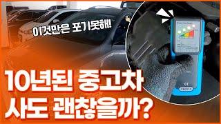 괜찮은 중고차 구입하는 방법! 이것만 확인하면 구입가능합니다!