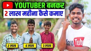 youtuber kaise bane | youtube video kaise banaye  | How to start YouTube channel 2024