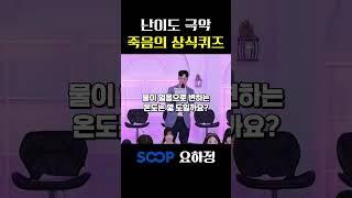 7살보다 낮은 상식 .. #상식퀴즈 #퀴즈