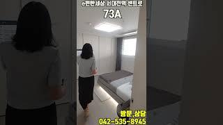 e편한세상 서대전역 센트로 73A타입 평면 설명