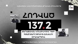 Քաղաքական կոնսիլիում՝ գժի գցած քարը փոսից հանելու օրակարգով