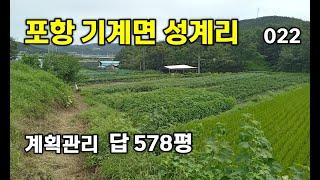 성계리 토지 578평 | 022