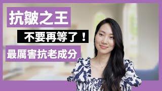 【請給我更多膠原蛋白】一次讓你們看懂A醇 ｜Dr. Grace