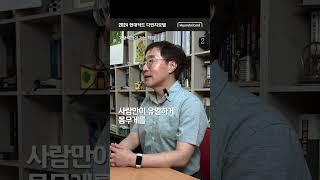 통계물리학의 매력을 끌어올리는 물리학자 #김범준 만의 노하우[2024 현대카드 다빈치모텔]