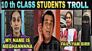 My Name is Meghana Sir Troll |AP 10th ResultsTroll | Bendapudi Students |Telugu Troll |Funny lTroll