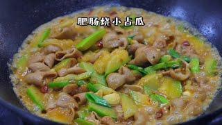 肥肠烧小占瓜#家乡的味道#沭阳美食