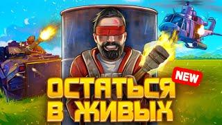 СЛИПЕР - ОСТАТЬСЯ В ЖИВЫХ за 48,000 РУБЛЕЙ в раст / rust. КТО ЗАБЕРЁТ ВСЁ?