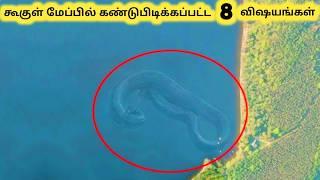 வித்தியாசமான கண்டுபிடிப்புகள் || Strange Things Found in Google Maps || Tamil Galatta News