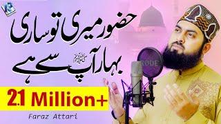 Hazoor Meri To Sari Bahar Aap Se Hai - Faraz Attari - New Ramzan Kalam 2022