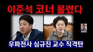 원숭이가 나무에서 떨어졌다?/ 이준석 코너 몰린 듯/스페인 IE대 심규진 교수 직격탄/누리pd-tv