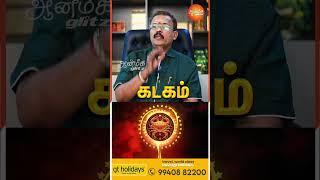 2024 ஆங்கில புத்தாண்டு பலன்கள் கடகம - Kadagam | Astrologer Shelvi #kadagam #shorts