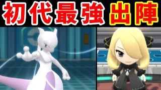 ミュウツーLv60って１匹でBDSPのリーグをクリアできるの？【ゆっくり実況】【ポケモンBDSP】