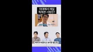 의대생도 기억 못 하는 근의 공식 | #먼슬리디글#닥터프렌즈