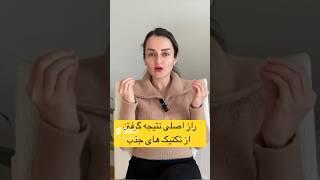 راز حذف شده از قانون جذب #قانون_جذب #پریسامجلل #shortvideo #shorts