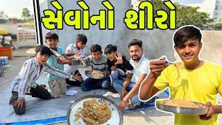 સેવોનો શીરો બનાયો  // Gujrati video  @mrshravanteam