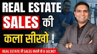 Real Estate Sales का Art सीखो | 6 Secrets of Real Estate Sales | Dr. Amol Mourya